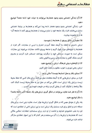 تصویر محصول نمونه سوال حل شده مطالعات اجتماعی درس هفدهم : فرهنگ نهم متوسطه اول