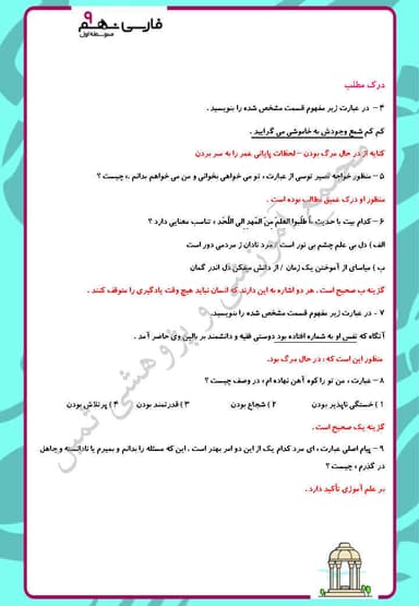 تصویر محصول نمونه سوال حل شده فارسی نهم درس 9 (راز موفّقیت) / متوسطه اول