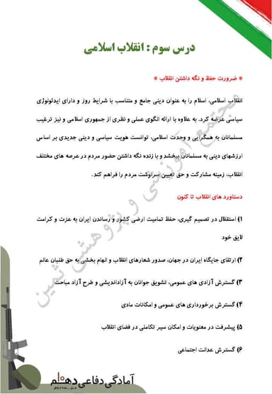 تصویر محصول خلاصه نکات آمادگی دفاعی دهم درس 3 (انقلاب اسلامی) / ریاضی و تجربی و انسانی 1404