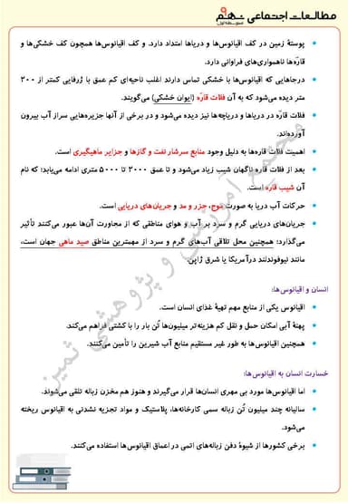 تصویر محصول خلاصه نکات مطالعات اجتماعی نهم درس 4 (آب فراوان، هوای پاک) / متوسطه اول 1404