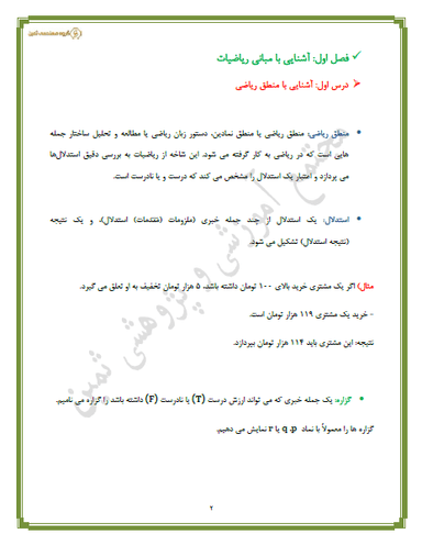 تصویر محصول خلاصه نکات آمار و احتمال فصل 1: آشنایی با مبانی ریاضیات یازدهم رشته ریاضی