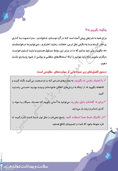 تصویر محصول خلاصه نکات سلامت و بهداشت درس 12: اعتیاد به مواد مخدر و عوارض آن دوازدهم رشته ریاضی و تجربی و انسانی