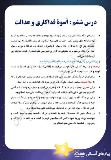 تصویر محصول خلاصه نکات پیام های آسمان درس ششم: اسوه فداکاری و عدالت هفتم متوسطه اول