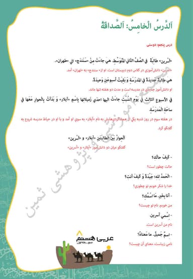 تصویر محصول خلاصه نکات عربی درس پنجم: اَلصِّداقَةُ هشتم متوسطه اول