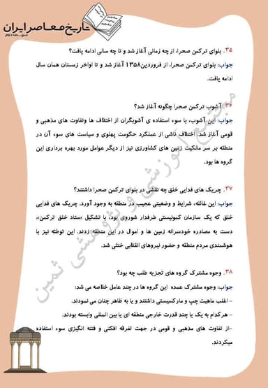 تصویر محصول نمونه سوال حل شده تاریخ معاصر درس 22: دولت موقت مهندس مهدى بازرگان یازدهم رشته ریاضی و تجربی
