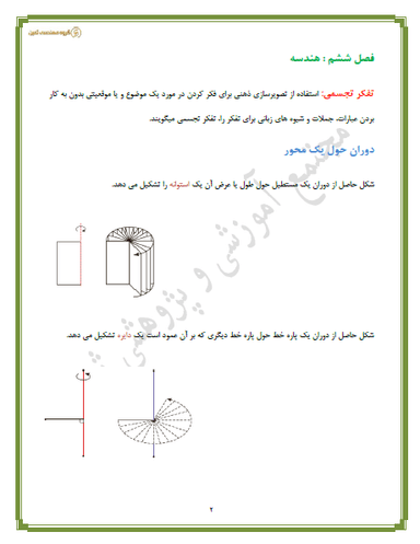 تصویر محصول خلاصه نکات ریاضی فصل 6: هندسه دوازدهم رشته تجربی