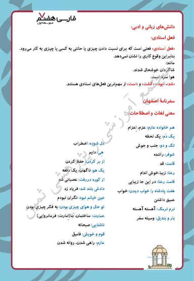 تصویر محصول خلاصه نکات فارسی هفتم درس 8 (زندگی همین لحظه هاست) / متوسطه اول 1404