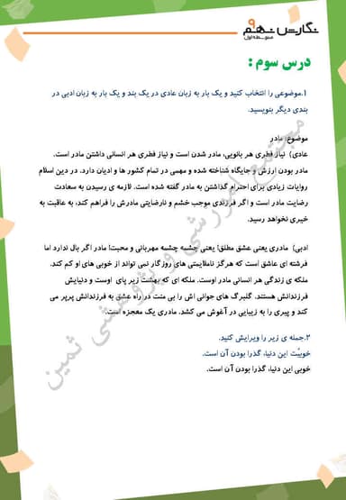 تصویر محصول نمونه سوال حل شده نگارش نهم درس 3 (نوع زبان نوشته را انتخاب کنیم) / متوسطه اول 1404