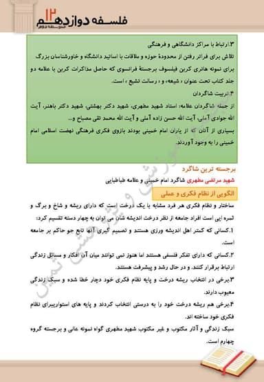 تصویر محصول خلاصه نکات فلسفه درس دوازدهم: حکمت معاصر دوازدهم رشته انسانی