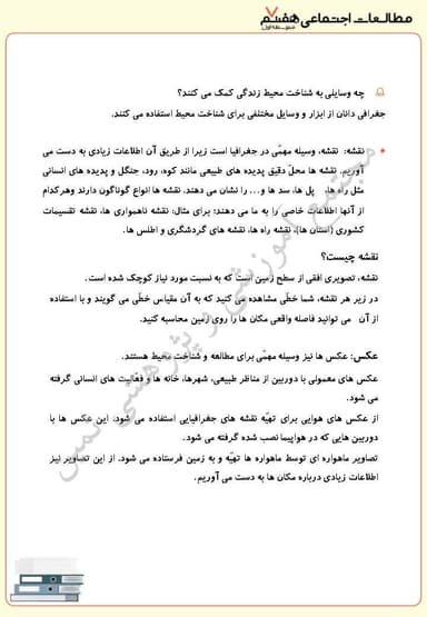 تصویر محصول خلاصه نکات مطالعات اجتماعی هفتم درس 9 (من کجا زندگی میکنم؟) / متوسطه اول 1404