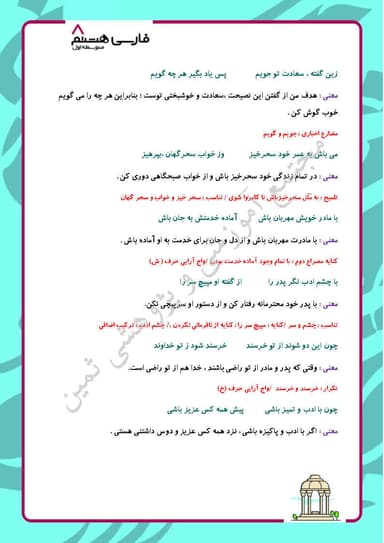 تصویر محصول خلاصه نکات فارسی درس ششم: راهِ نیک بختی هشتم متوسطه اول