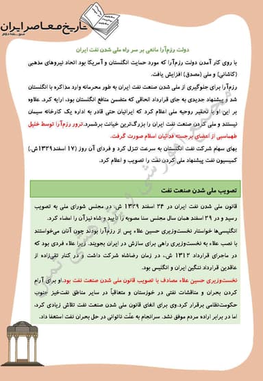 تصویر محصول خلاصه نکات تاریخ معاصر درس 12: نهضت ملّی شدن صنعت نفت یازدهم رشته ریاضی و تجربی 1404