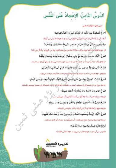 تصویر محصول خلاصه نکات عربی درس هشتم: الإعتمادُ عَلَی النَّفسِ هشتم متوسطه اول