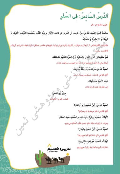 تصویر محصول خلاصه نکات عربی درس ششم: فِی السَّفَرِ هشتم متوسطه اول