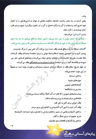 تصویر محصول خلاصه نکات پیام های آسمان درس یازدهم: انفاق نهم متوسطه اول