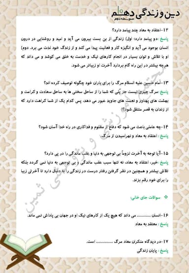 تصویر محصول نمونه سوال حل شده دین و زندگی دهم درس 3 (پنجره‌ای به روشنایی) / ریاضی و تجربی 1404