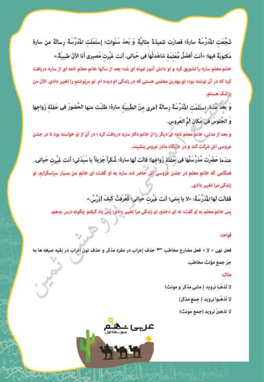 تصویر محصول خلاصه نکات عربی درس ششم: تَغییرُ الحَیاۀِ نهم متوسطه اول