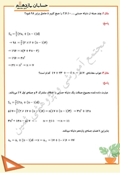تصویر محصول نمونه سوال حل شده حسابان یازدهم فصل 1 درس اول (مجموع جملات دنباله های حسابی و هندسی) / رشته ریاضی 1404