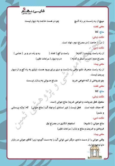 تصویر محصول خلاصه نکات فارسی نهم درس 3 (مثل آیینه) / متوسطه اول 1404