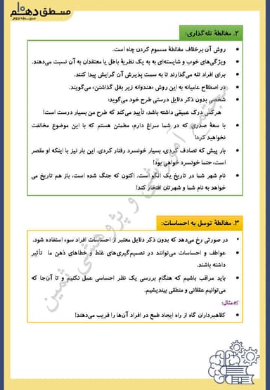تصویر محصول خلاصه نکات منطق دهم درس 10 (سنجشگری در تفکر) / انسانی 1404