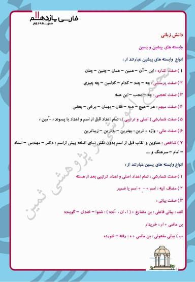 تصویر محصول خلاصه نکات فارسی درس چهاردهم: حملۀ حیدری یازدهم رشته ریاضی و تجربی و انسانی