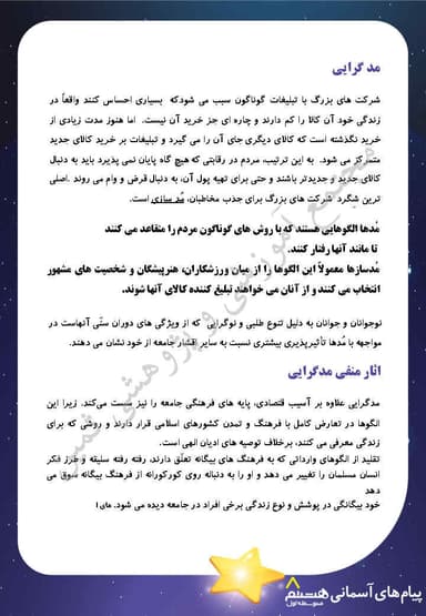 تصویر محصول خلاصه نکات پیام های آسمان درس نهم: تدبیر زندگانی هشتم متوسطه اول