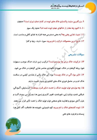 تصویر محصول نمونه سوال حل شده انسان و محیط زیست درس 2: خاک، بستر زندگی یازدهم رشته ریاضی و تجربی و انسانی 1404