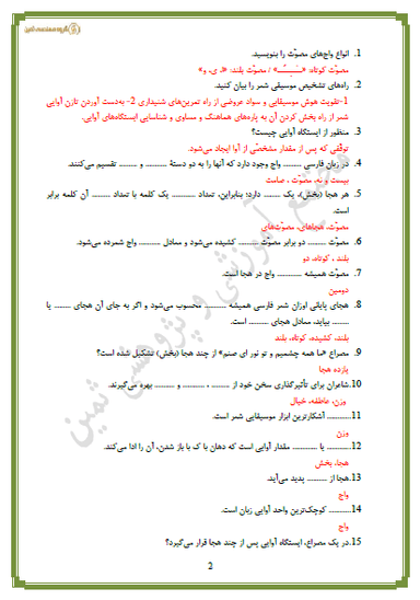 تصویر محصول نمونه سوال حل شده علوم و فنون ادبی درس 5: هماهنگی پاره‌های کلام دهم رشته انسانی