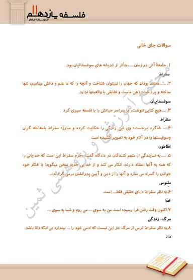 تصویر محصول نمونه سوال حل شده فلسفه یازدهم درس 5 (زندگی بر اساس اندیشه) / رشته انسانی 1404