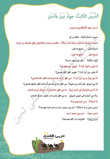 تصویر محصول خلاصه نکات عربی هفتم درس 3 (حوار بین ولدین) / متوسطه اول 1404