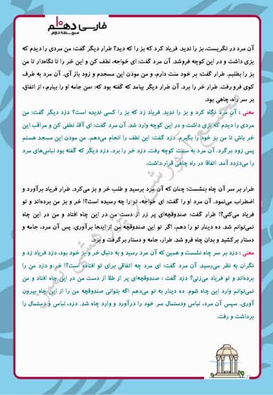 تصویر محصول خلاصه نکات فارسی دهم درس 16 (خسرو) / ریاضی و تجربی و انسانی 1404