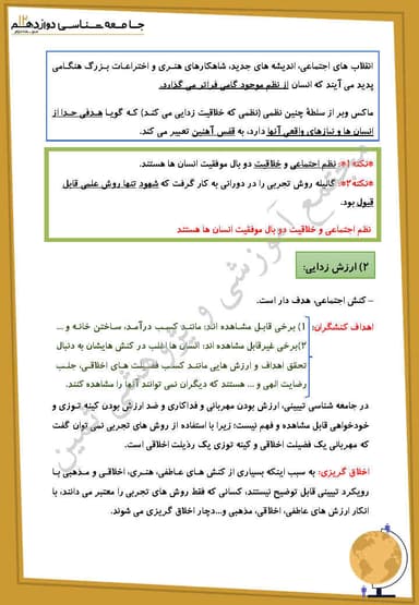 تصویر محصول خلاصه نکات جامعه شناسی دوازدهم درس 4 (کنش اجتماعی) / رشته انسانی 1404