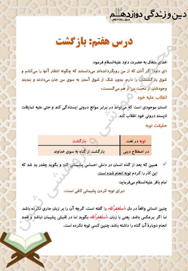 تصویر محصول خلاصه نکات دین و زندگی درس هفتم: بازگشت دوازدهم رشته ریاضی و تجربی