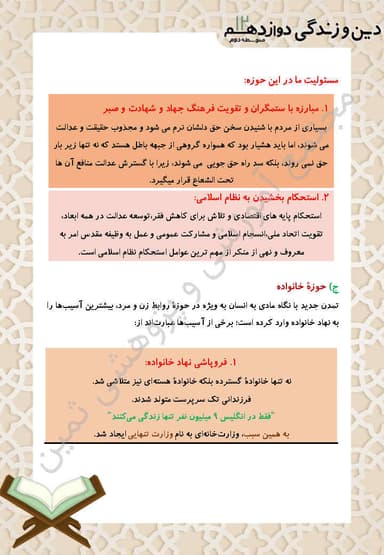 تصویر محصول خلاصه نکات دین و زندگی درس دهم: تمدن جدید و مسئولیت ما دوازدهم رشته ریاضی و تجربی