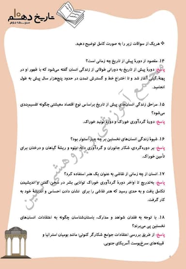 تصویر محصول نمونه سوال حل شده تاریخ درس 4: پیدایش تمدّن؛ بین النهرین و مصر دهم رشته انسانی