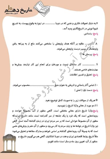 تصویر محصول نمونه سوال حل شده تاریخ درس 1 : تاریخ و تاریخ نگاری دهم رشته انسانی
