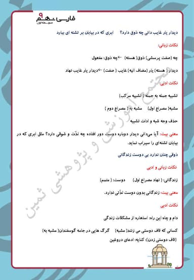 تصویر محصول خلاصه نکات فارسی نهم درس 4 ( هم نشین) / متوسطه اول 1404
