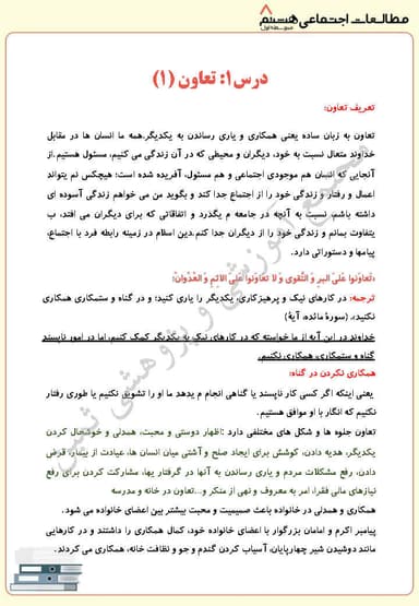 تصویر محصول خلاصه نکات مطالعات اجتماعی درس اول: تعاون(1) هشتم متوسطه اول