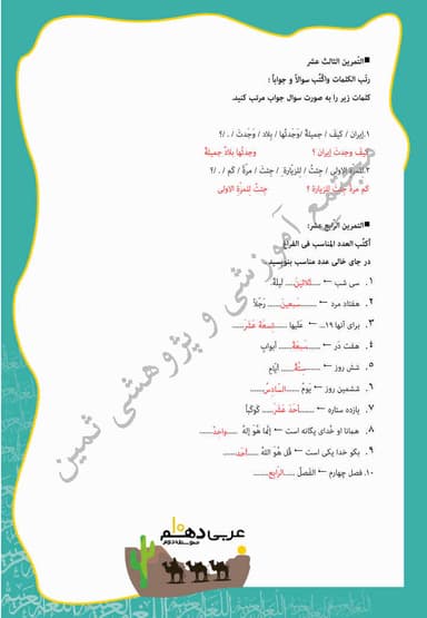 تصویر محصول نمونه سوال حل شده عربی دهم درس 2 (إنَّكُم مَسؤولونَ) / انسانی 1404