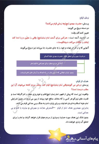تصویر محصول خلاصه نکات پیام های آسمان نهم درس 4 (خورشید پنهان) / متوسطه اول 1404