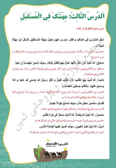 تصویر محصول خلاصه نکات عربی درس سوم: مِهْنَتُکَ فِی الْمُستَقبَلِ هشتم متوسطه اول