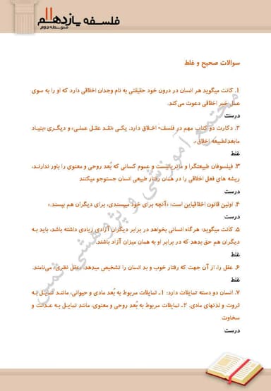 تصویر محصول نمونه سوال حل شده فلسفه درس 11: انسان، موجود اخلاقگرا یازدهم رشته انسانی