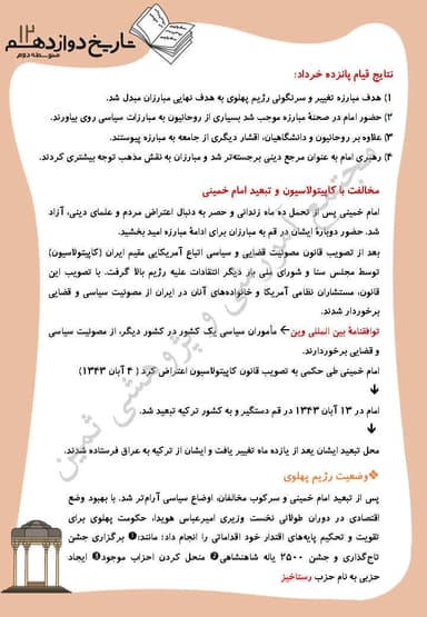 تصویر محصول خلاصه نکات تاریخ درس 10: انقلاب اسلامی دوازدهم رشته انسانی