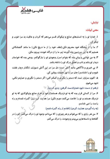 تصویر محصول خلاصه نکات فارسی هفتم درس 17 (ما میتوانیم) / متوسطه اول 1404