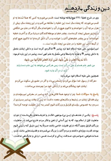 تصویر محصول خلاصه نکات دین و زندگی یازدهم درس 6 (پیشوایان اسوه) / رشته ریاضی و تجربی 1404