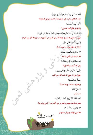 تصویر محصول خلاصه نکات عربی درس هشتم: حِوارٌ بَینَ الزّائِرِ وَ سائِقِ سَیّارَةِ الأُجرَةِ نهم متوسطه اول