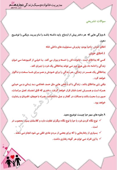 تصویر محصول نمونه سوال حل شده مدیریت خانواده و سبک زندگی درس بیستم : زن زندگی دوازدهم رشته ریاضی و تجربی و انسانی