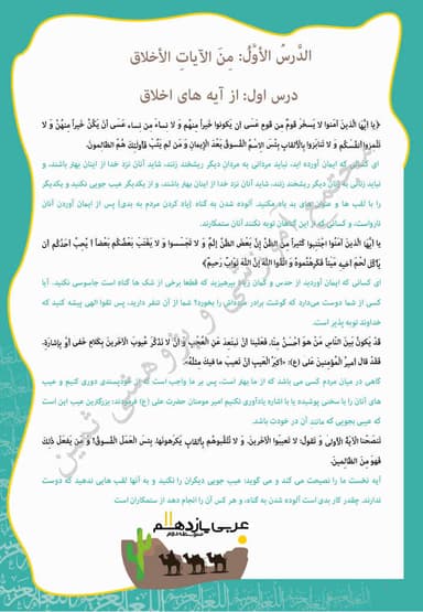 تصویر محصول خلاصه نکات عربی یازدهم درس 1 (مِنَ الآیاتِ الأَخلاقِ) / رشته ریاضی و تجربی 1404