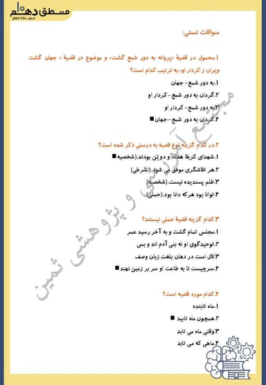 تصویر محصول نمونه سوال حل شده منطق دهم درس 6 (قضیه حملی) / انسانی 1404