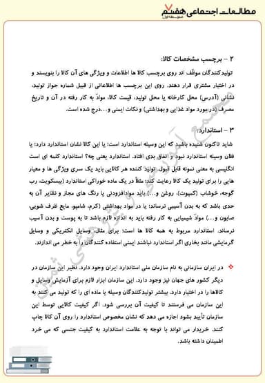 تصویر محصول خلاصه نکات مطالعات اجتماعی هفتم درس 8 (مصرف) / متوسطه اول 1404